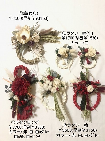 free florist yoshieしめ飾り