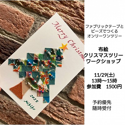 布絵ワークショップ