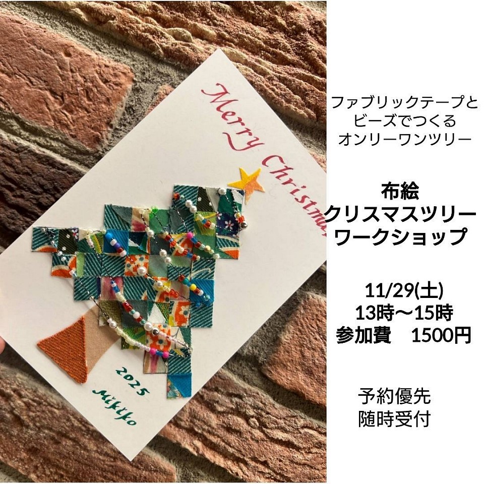 布絵クリスマスツリーワークショップ