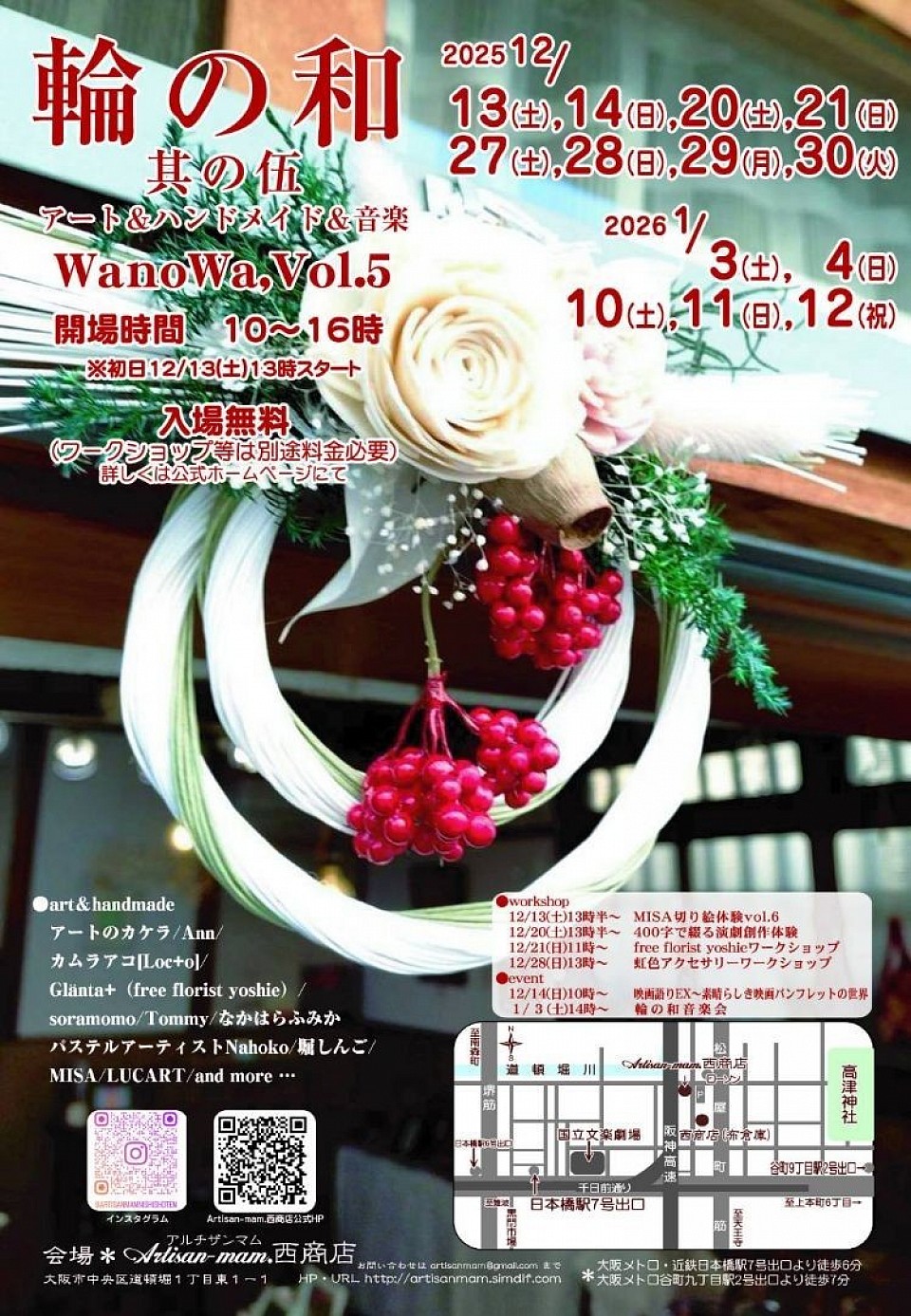 「輪の和５」開催　ぜひお越しください