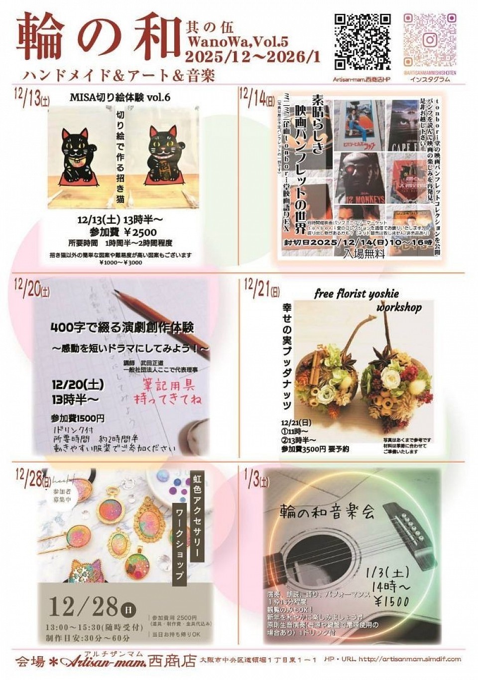 ワークショップやミニ企画も開催！