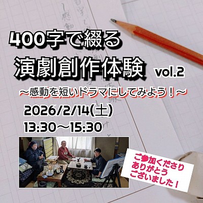 ご参加ありがとうございました