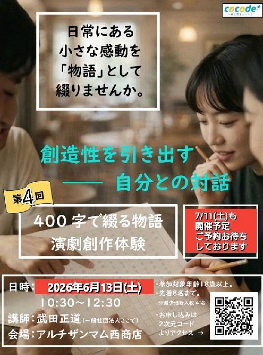 400字で綴る物語　演劇創作体験　ご参加ありがとうございました！次回は6/13(土)です。ご予約お待ちしております