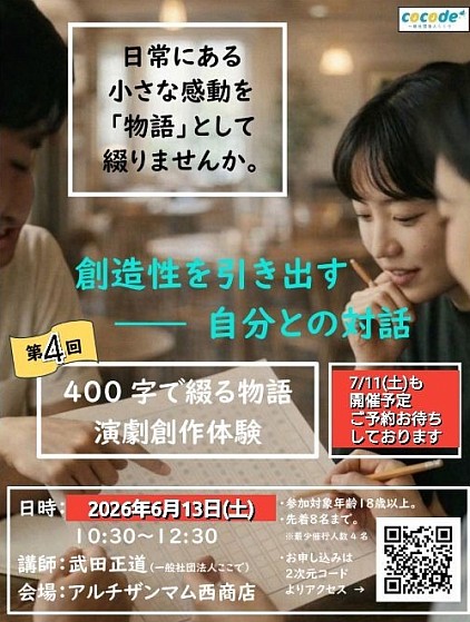 毎月第二土曜日に開催予定！