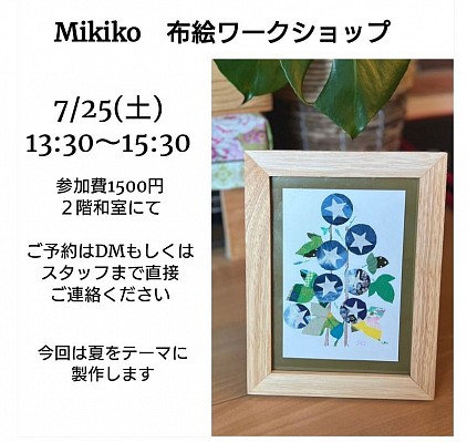 布絵ワークショップ