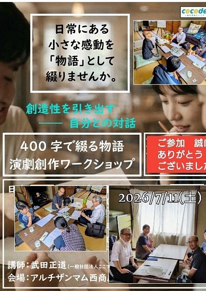 ご参加ありがとうございました！