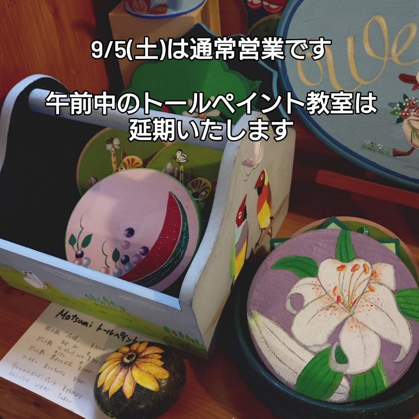Matsumiトールペイント教室 9/5(土)は延期いたします