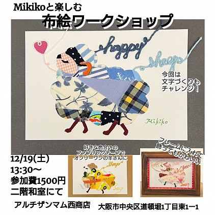 布絵ワークショップ 12/19(土)13時半〜